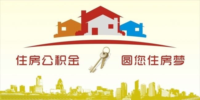 異地住房公積金轉(zhuǎn)入武漢，貸款額度高！